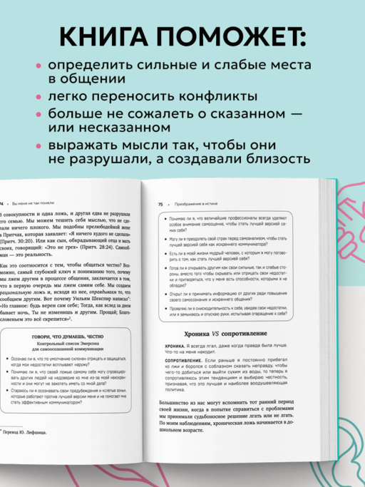 Вы меня не так поняли. Как говорить, чтобы слушали, и слушать, чтобы слышать
