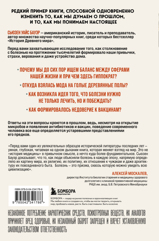 История уязвимости. Как болезни с древнейших времен решали за человека что думать, во что верить и что покупать
