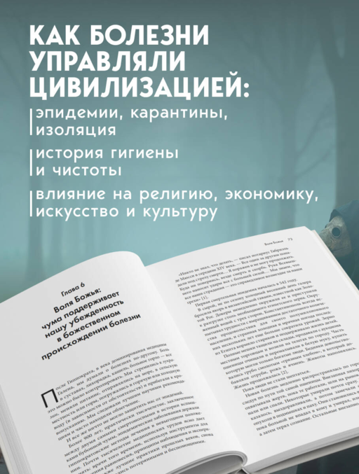 История уязвимости. Как болезни с древнейших времен решали за человека что думать, во что верить и что покупать