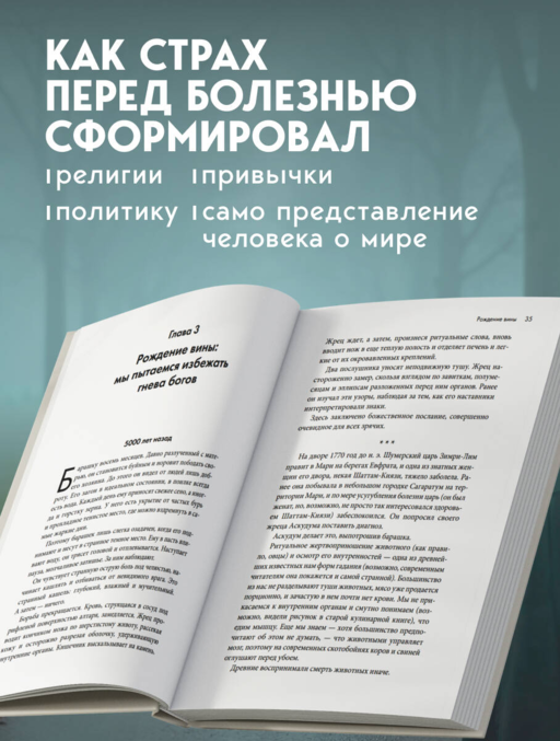 История уязвимости. Как болезни с древнейших времен решали за человека что думать, во что верить и что покупать