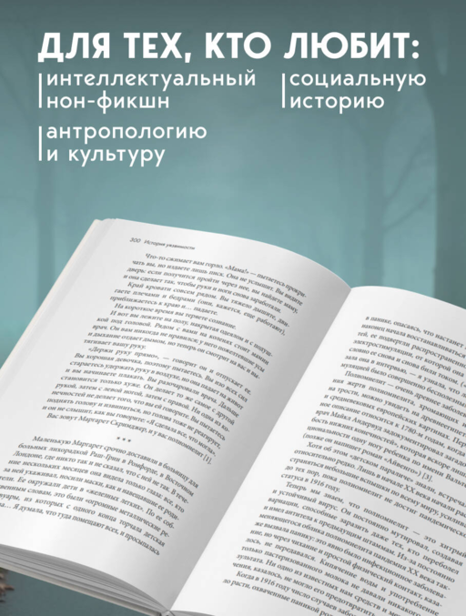 История уязвимости. Как болезни с древнейших времен решали за человека что думать, во что верить и что покупать
