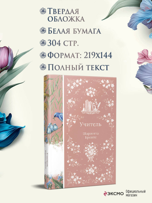 Учитель