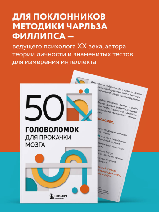 50 головоломок для прокачки мозга