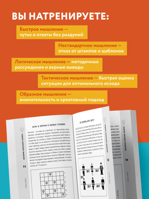 50 головоломок для прокачки мозга