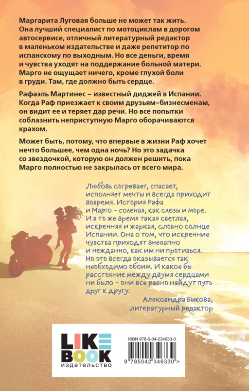 Ты пахнешь как море