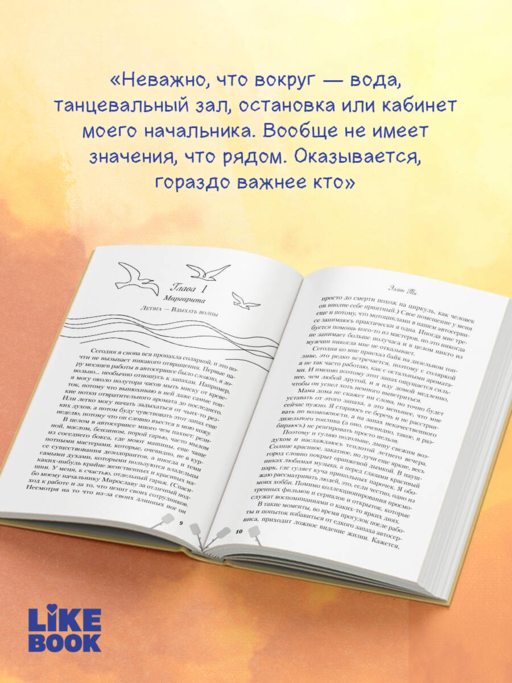 Ты пахнешь как море