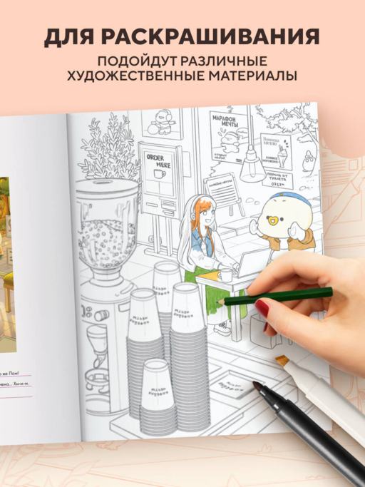 Учебные деньки Пухли и Поми. Уютная корейская раскраска-антистресс