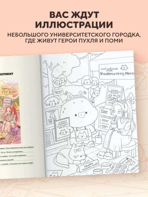 Учебные деньки Пухли и Поми. Уютная корейская раскраска-антистресс