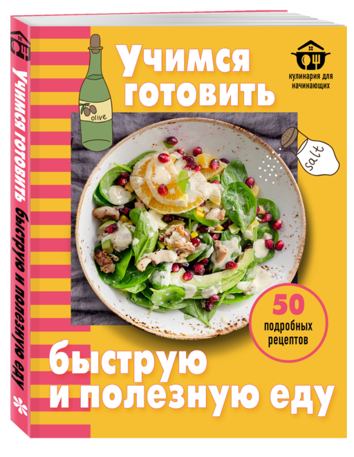 Учимся готовить быструю и полезную еду