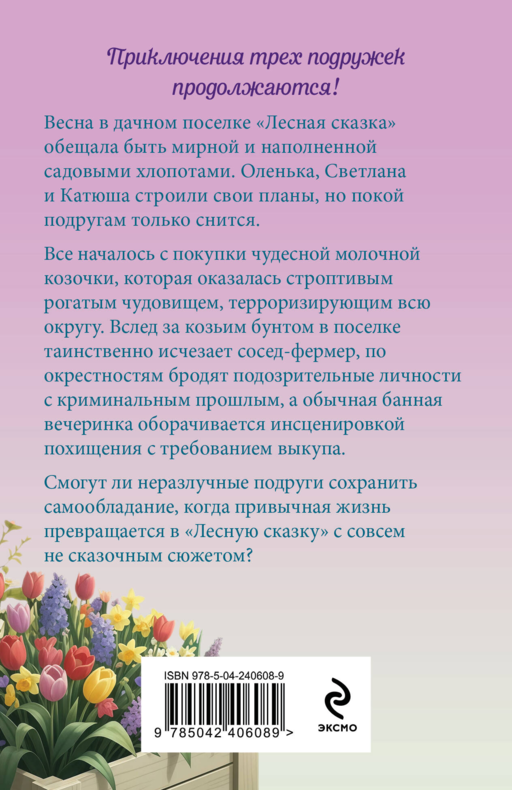 Секреты старого сада
