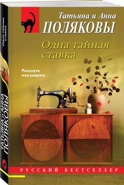 Одна тайная ставка