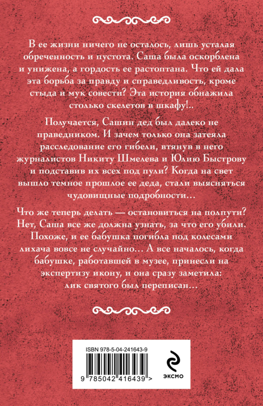 Лик Сатаны