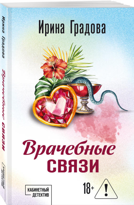 Врачебные связи