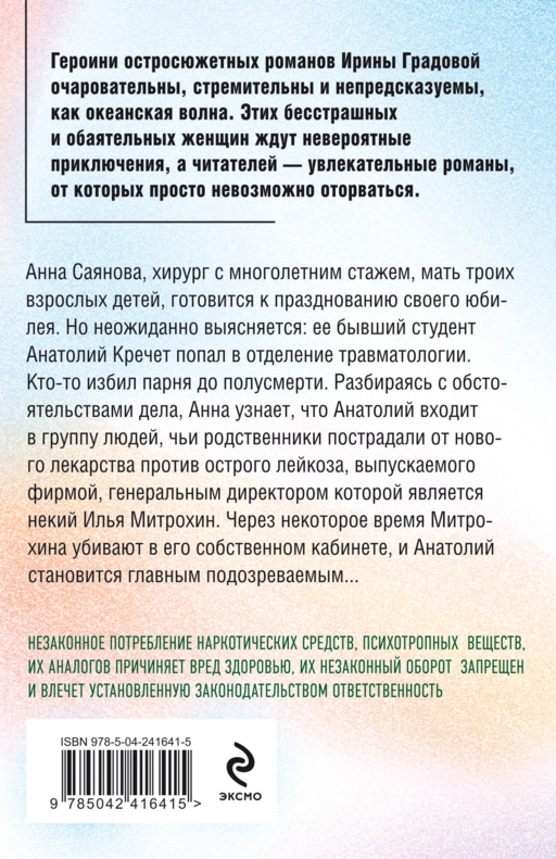 Врачебные связи
