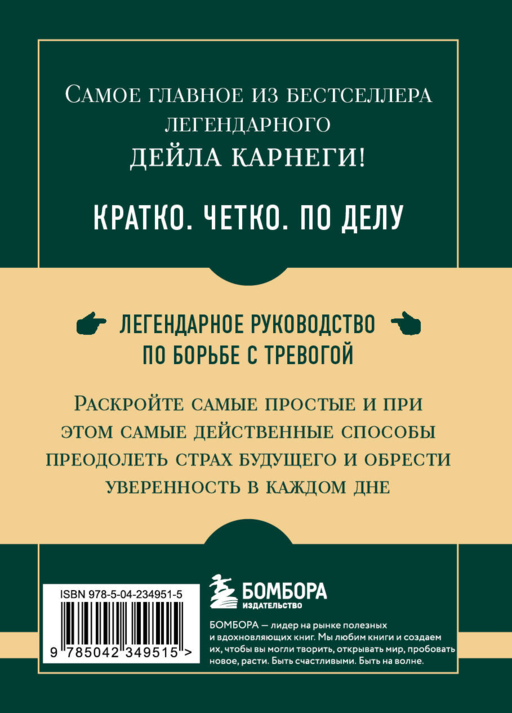 Самое главное. Как перестать беспокоиться и начать жить