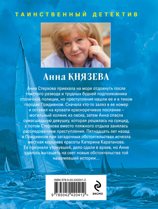 Песня черного ангела