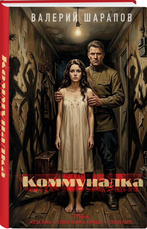 Коммуналка