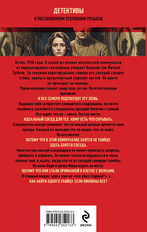 Коммуналка