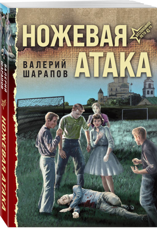 Ножевая атака