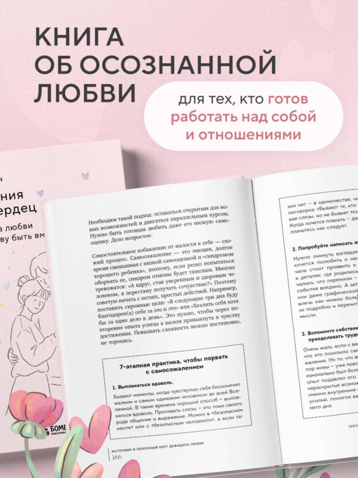 Симфония двух сердец. От поиска любви к искусству быть вместе
