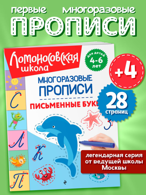 Письменные буквы