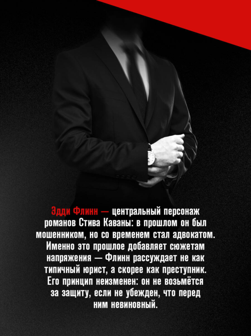 Восьмой свидетель (#8)