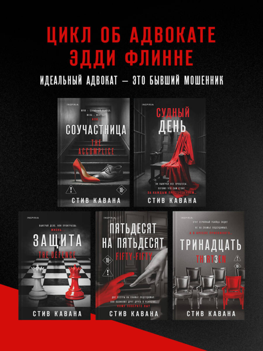 Восьмой свидетель (#8)