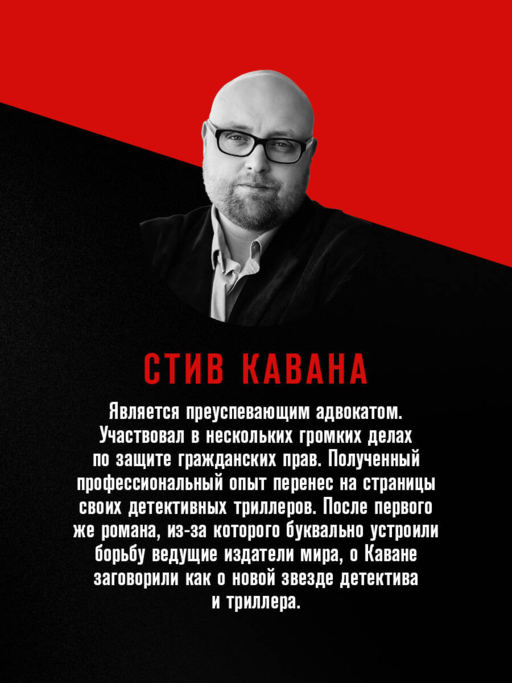 Восьмой свидетель (#8)