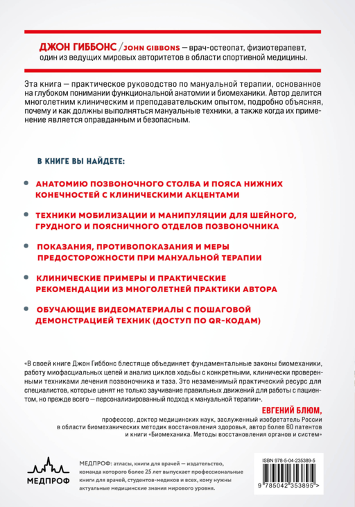 Биомеханика и мануальная терапия позвоночника