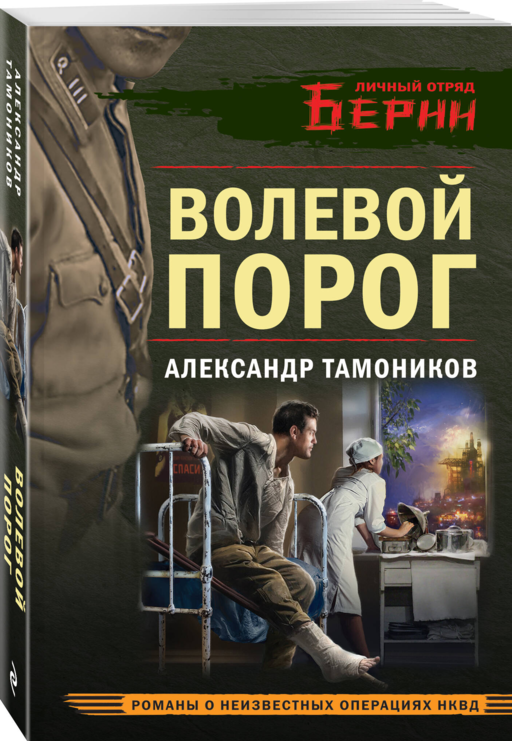 Волевой порог