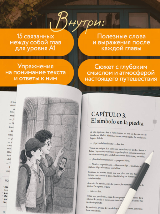Истории солнечных городов на испанском. Читаем с удовольствием и повышаем уровень (А1)