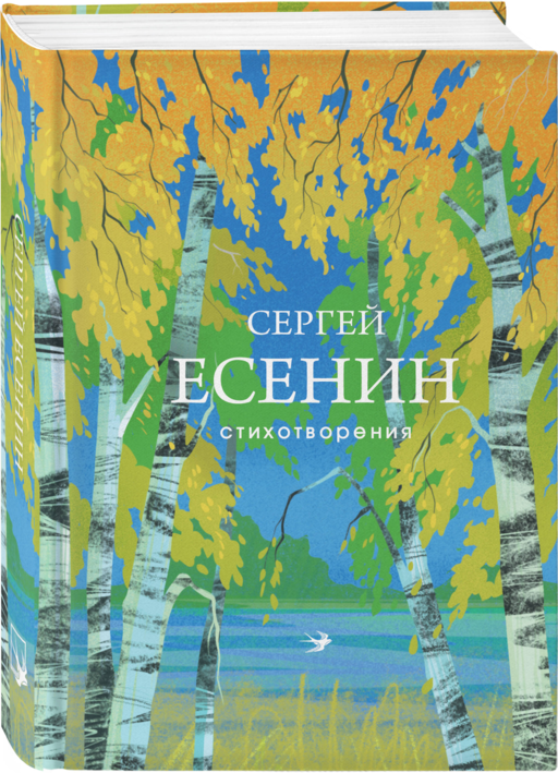 Стихотворения