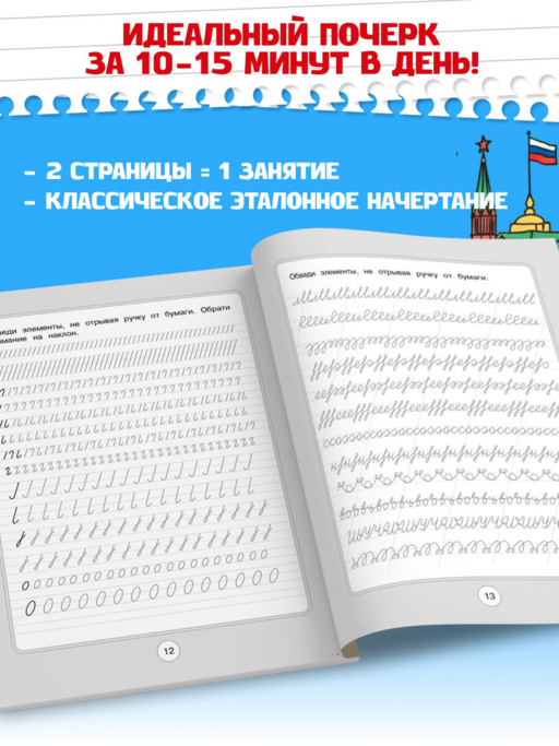 Летние задания. Тренажер по исправлению почерка. Переходим во 2-й класс
