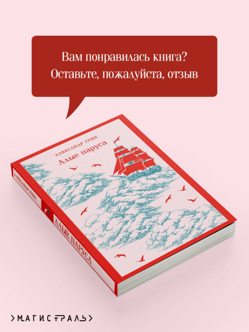Алые паруса
