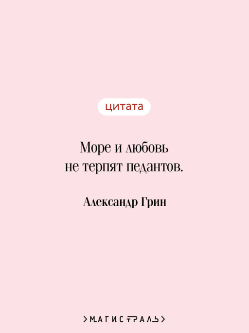 Алые паруса