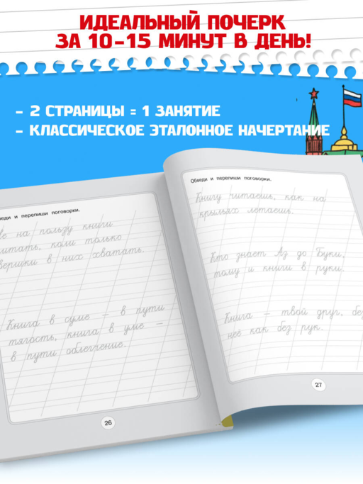 Летние задания. Тренажер по исправлению почерка. Переходим в 3-й класс