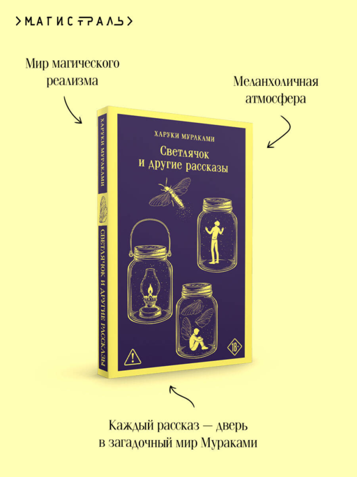 Светлячок и другие рассказы