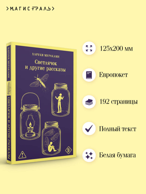 Светлячок и другие рассказы