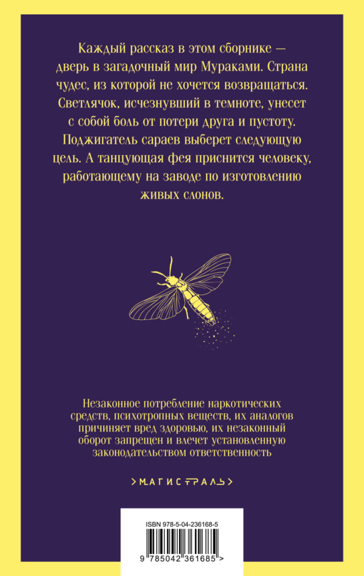 Светлячок и другие рассказы