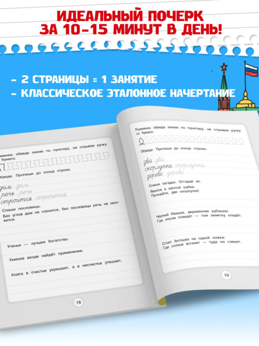 Летние задания. Тренажер по исправлению почерка. Переходим в 4-й класс