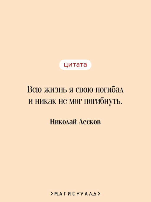 Очарованный странник