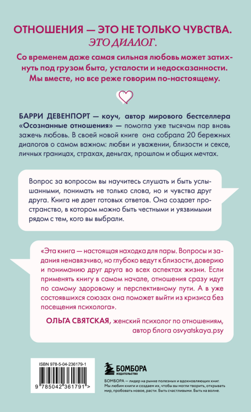 Искусство быть вместе. 20 диалогов для пар, которые сближают