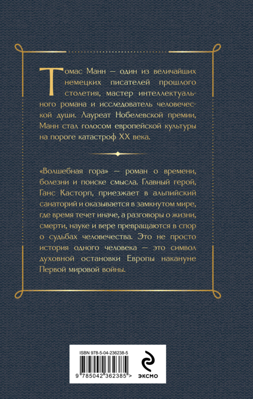 Волшебная гора