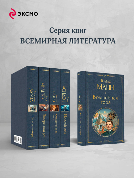 Волшебная гора