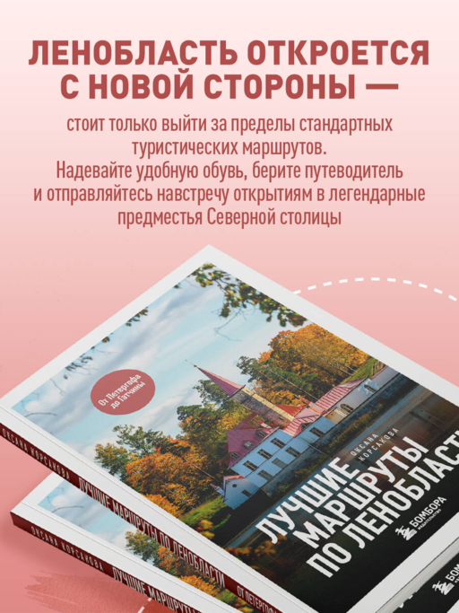Лучшие маршруты по Ленобласти