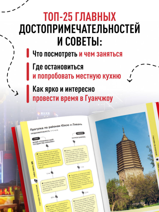 Гуанчжоу и окрестности