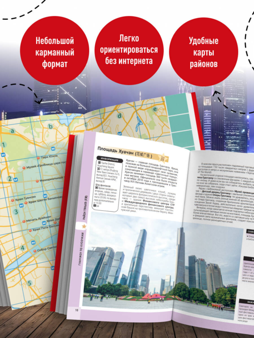 Гуанчжоу и окрестности