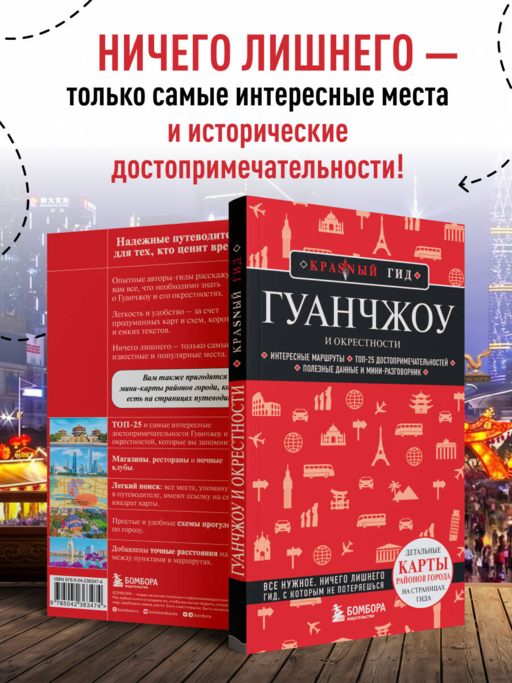 Гуанчжоу и окрестности