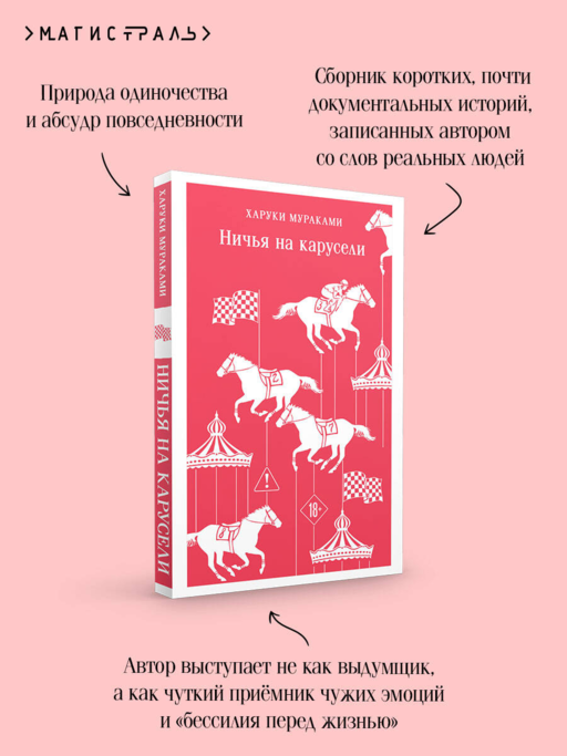 Ничья на карусели