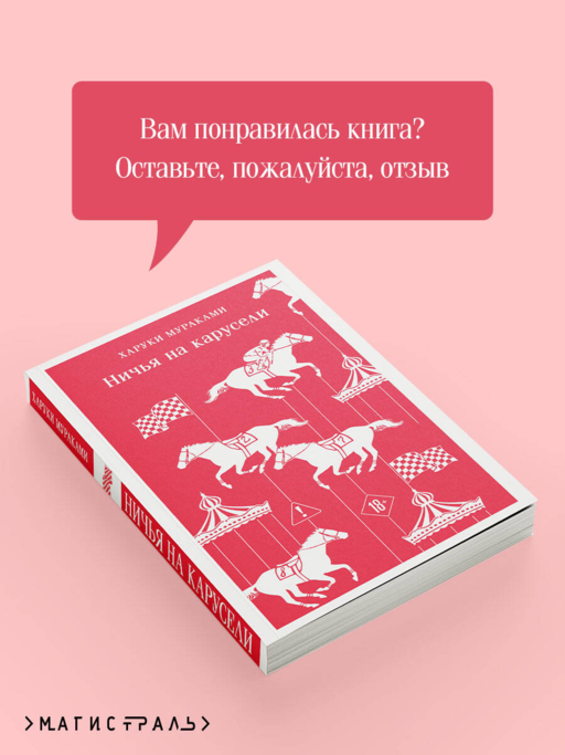 Ничья на карусели